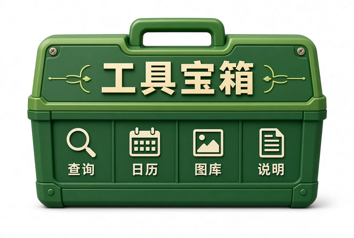 工具宝箱资讯插图