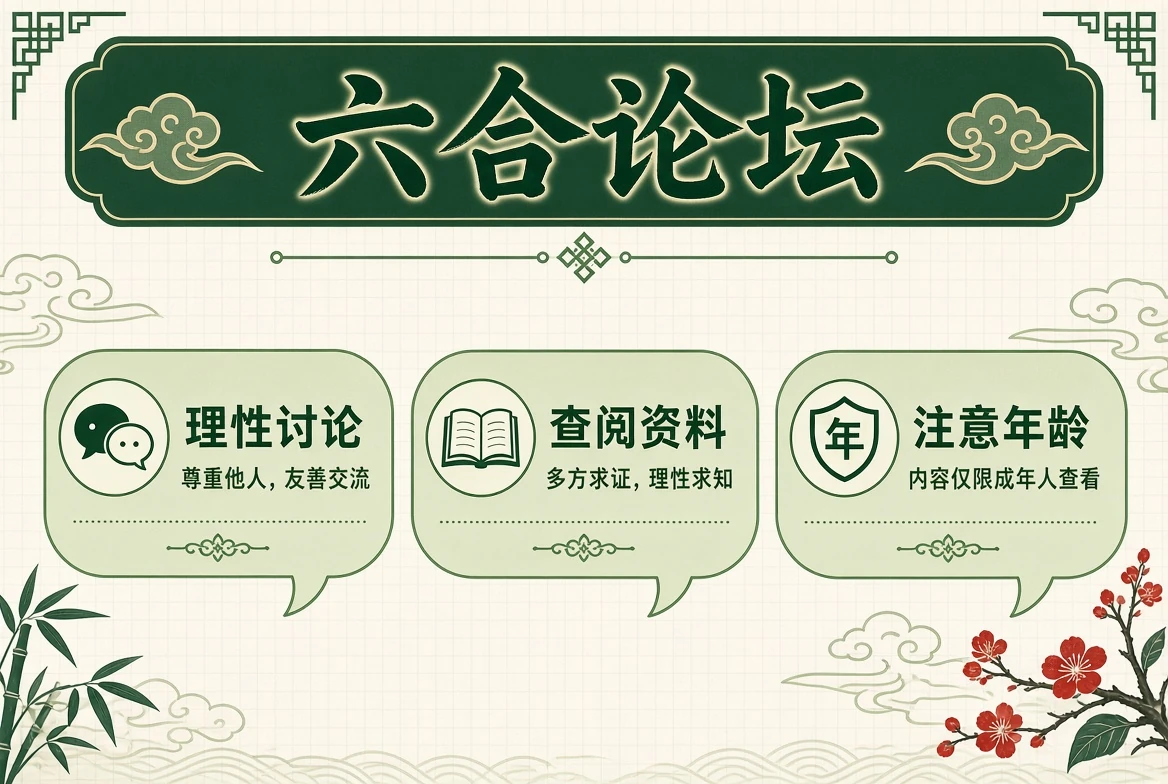 六合论坛资讯插图